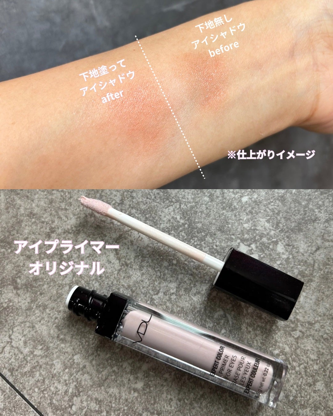 エクスパート カラー プライマー フォー アイズ/VDL/化粧下地を使ったクチコミ(7枚目)
