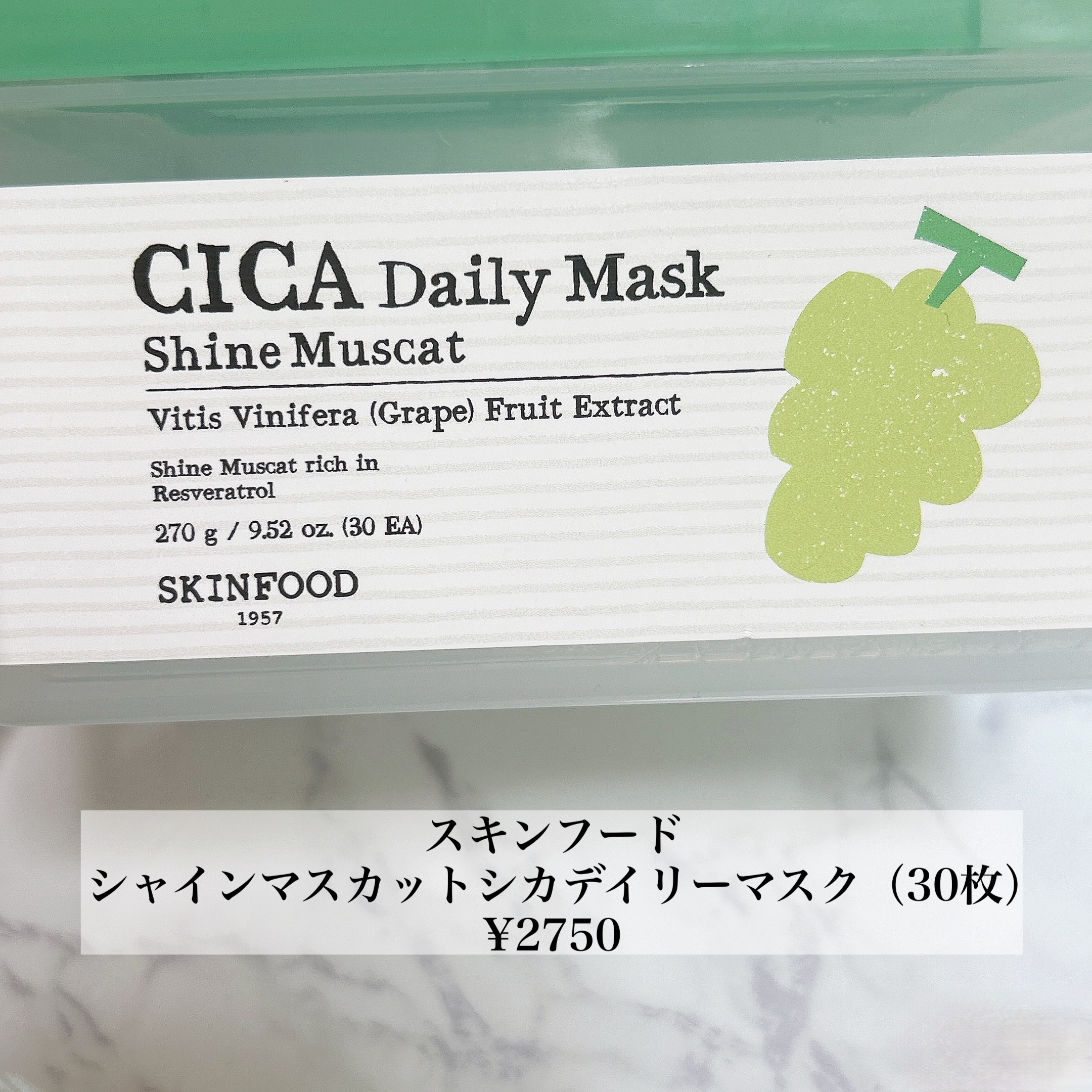 シャインマスカットシカデイリーマスク/SKINFOOD/シートマスク・パックを使ったクチコミ（2枚目）