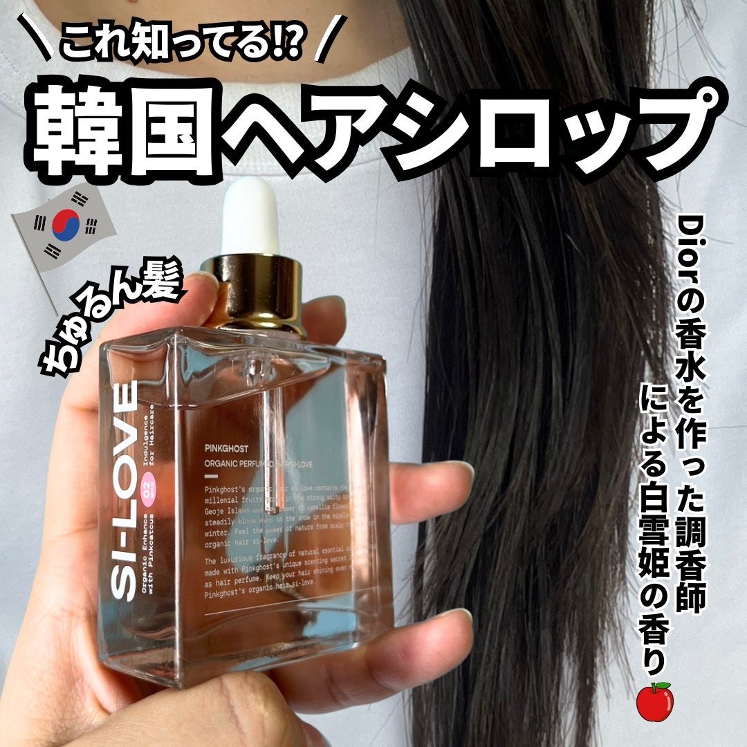 オーガニックヘアシロップ/PINKGHOST/ヘアオイルを使ったクチコミ(1枚目)