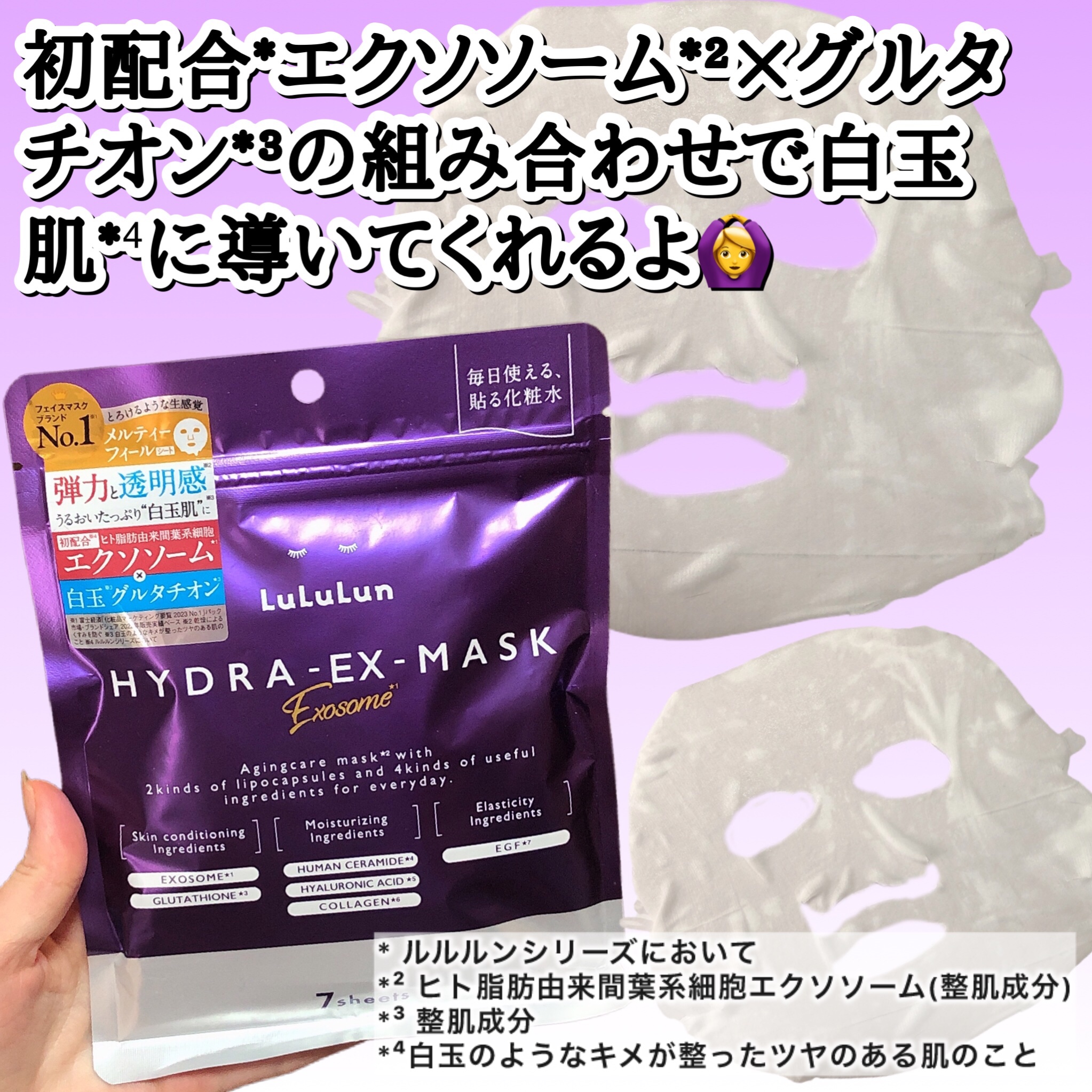 ルルルン ハイドラ EX マスク/ルルルン/シートマスク・パックを使ったクチコミ（3枚目）