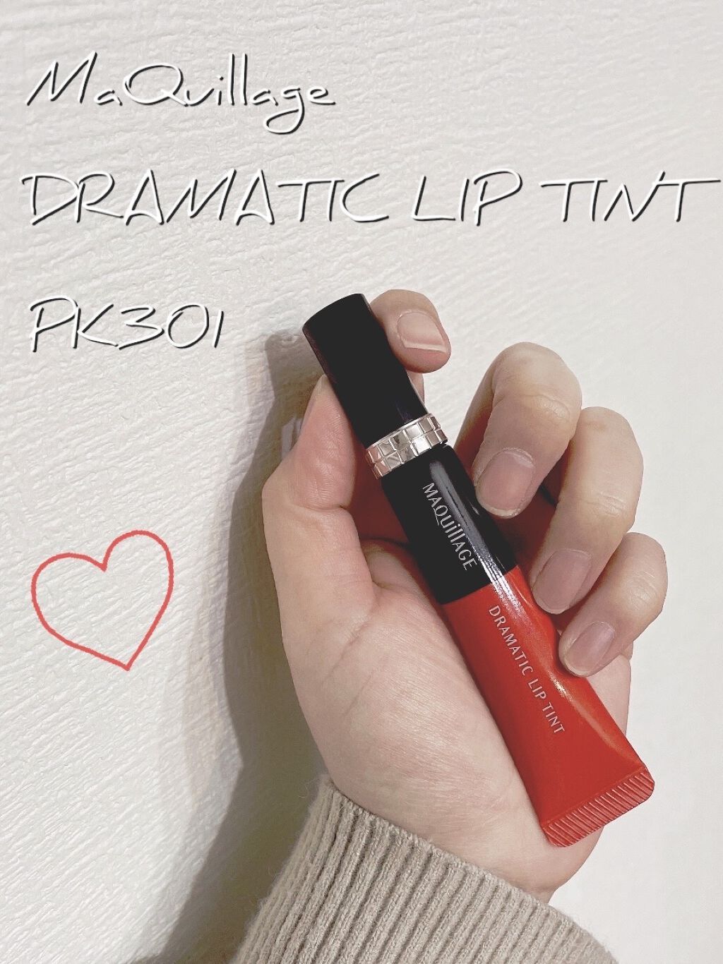 ドラマティックリップティント/マキアージュ/リップティントを使ったクチコミ（1枚目）