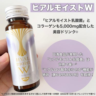 ヒアルモイスト W 50ml×10本/日清食品/ドリンクを使ったクチコミ（2枚目）