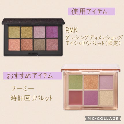 ダンシング ディメンションズ アイシャドウパレット/RMK/アイシャドウパレットを使ったクチコミ(4枚目)