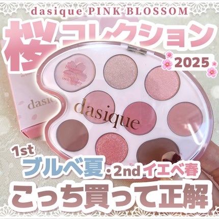 シャドウパレット/dasique/アイシャドウパレットを使ったクチコミ(1枚目)