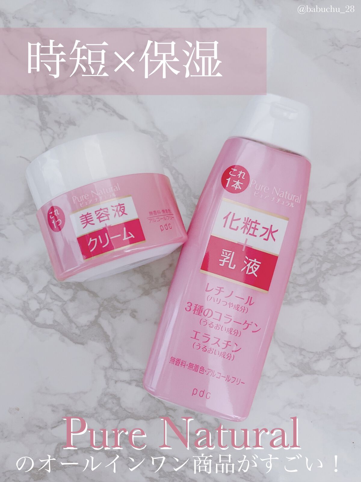 ピュア　ナチュラル　エッセンスローション　リフト　/pdc/オールインワン化粧品を使ったクチコミ（1枚目）