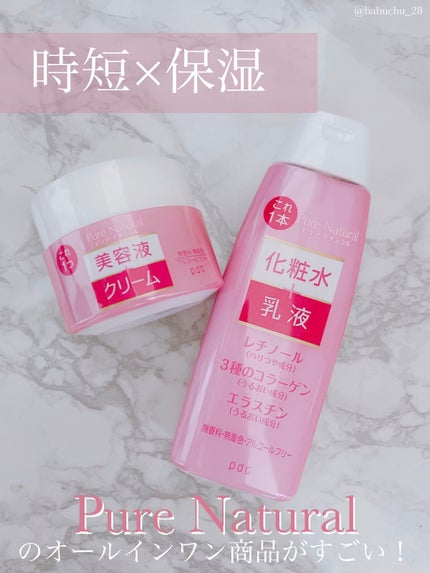 ピュア ナチュラル エッセンスローション リフト /pdc/オールインワン化粧品を使ったクチコミ(1枚目)