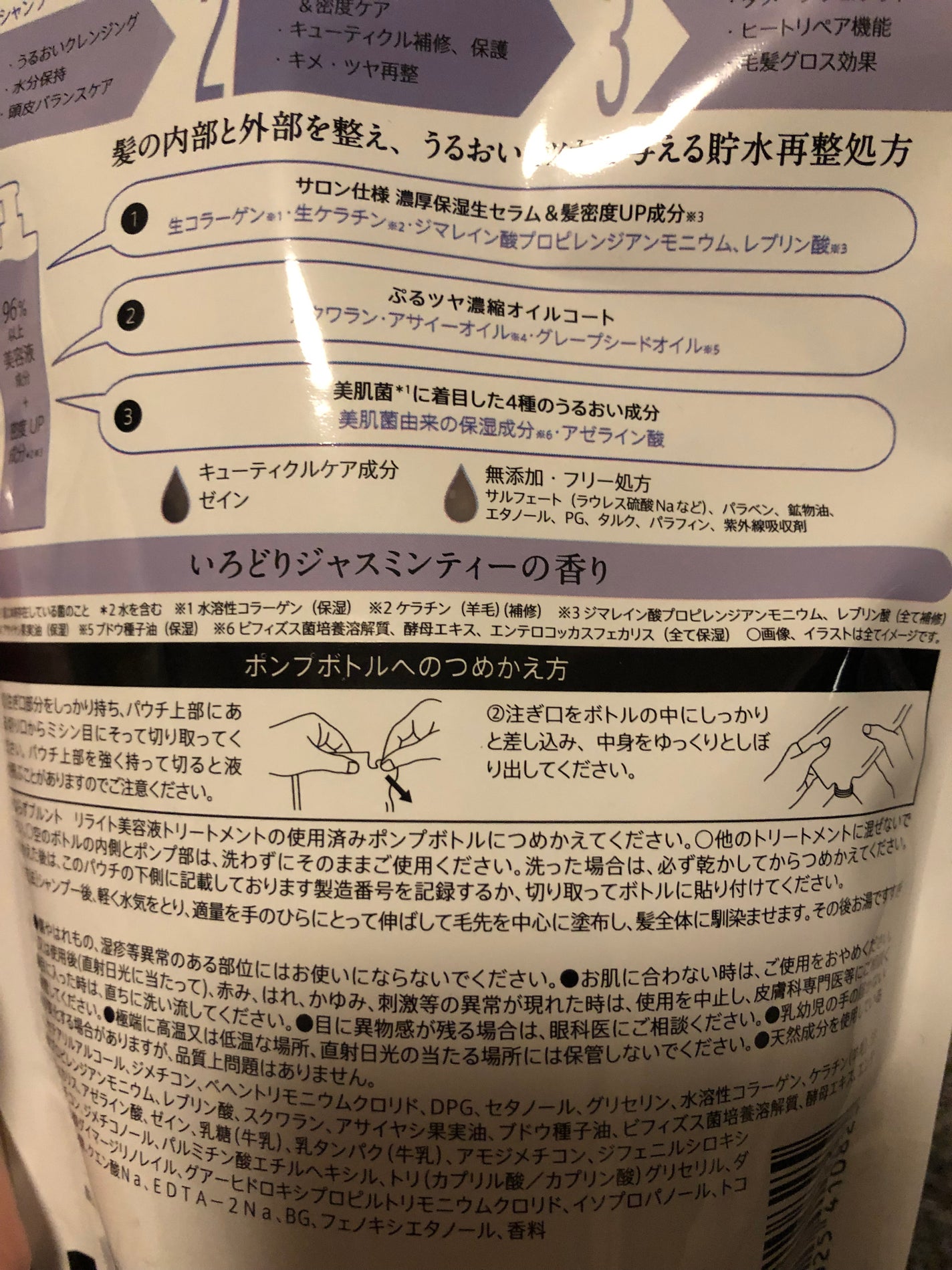 プルント リライト美容液シャンプー/トリートメント/Purunt./市販シャンプーを使ったクチコミ(5枚目)