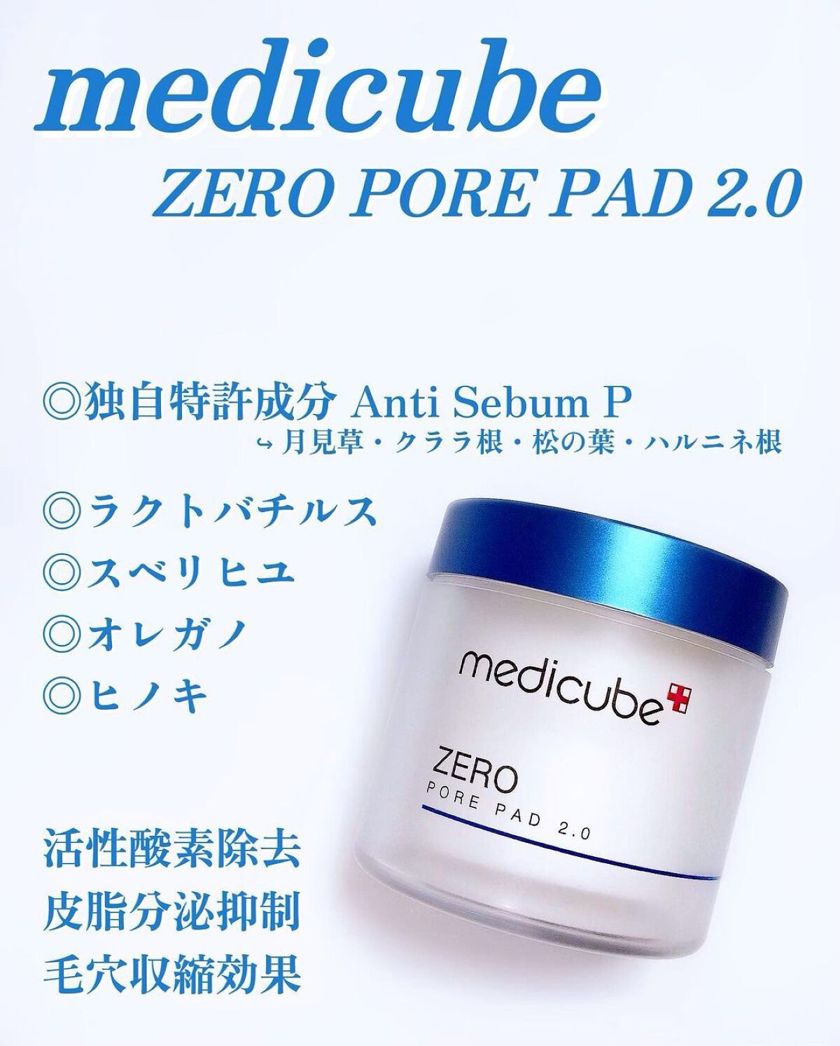 ゼロ毛穴パッド 2.0/MEDICUBE/トナーパッドを使ったクチコミ（1枚目）