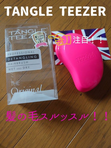 ザ・オリジナル ノーマル/TANGLE TEEZER/ヘアブラシを使ったクチコミ（1枚目）