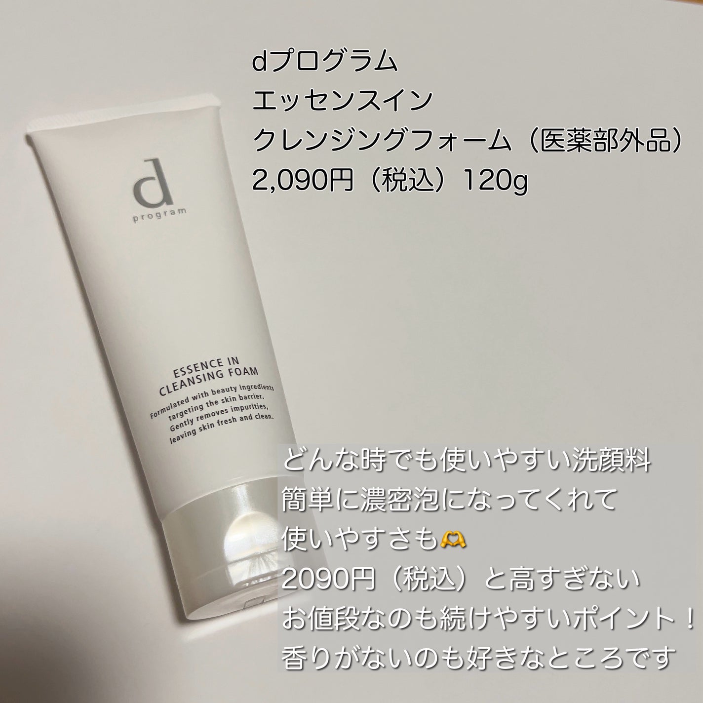 エッセンスイン クレンジングフォーム/d プログラム/洗顔フォームを使ったクチコミ(3枚目)