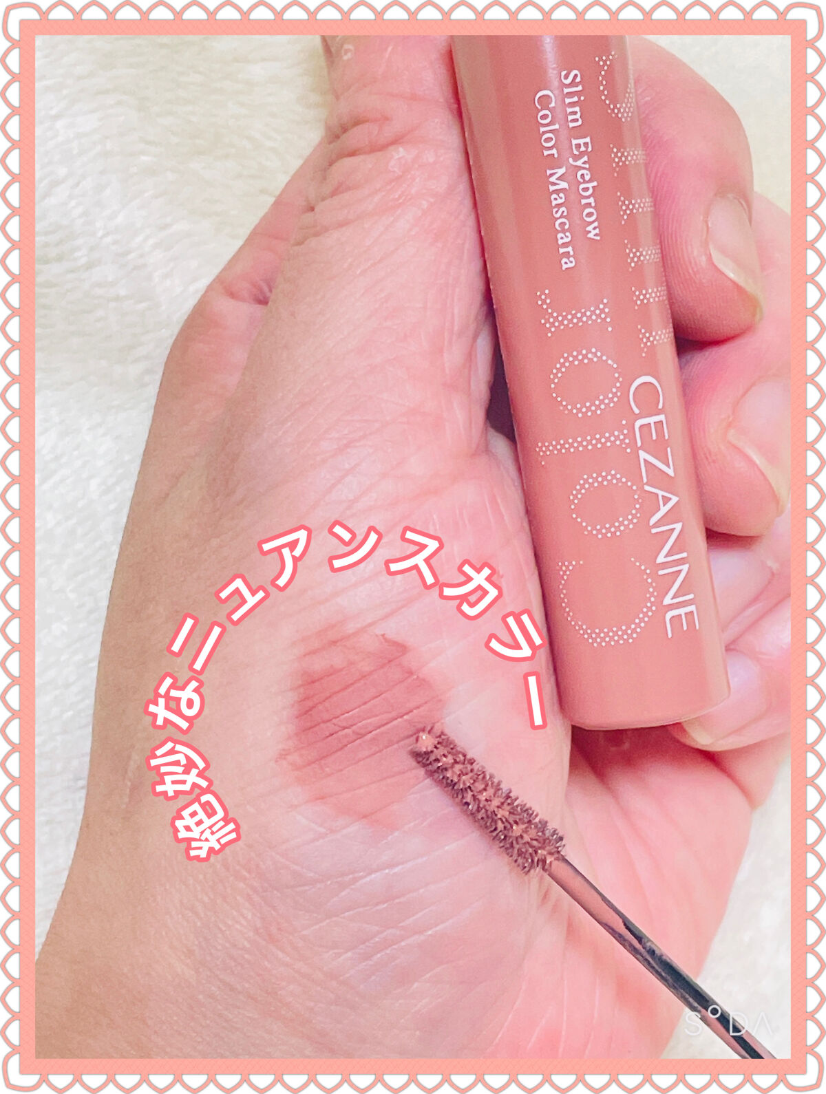 極細アイブロウマスカラ/CEZANNE/眉マスカラを使ったクチコミ（2枚目）