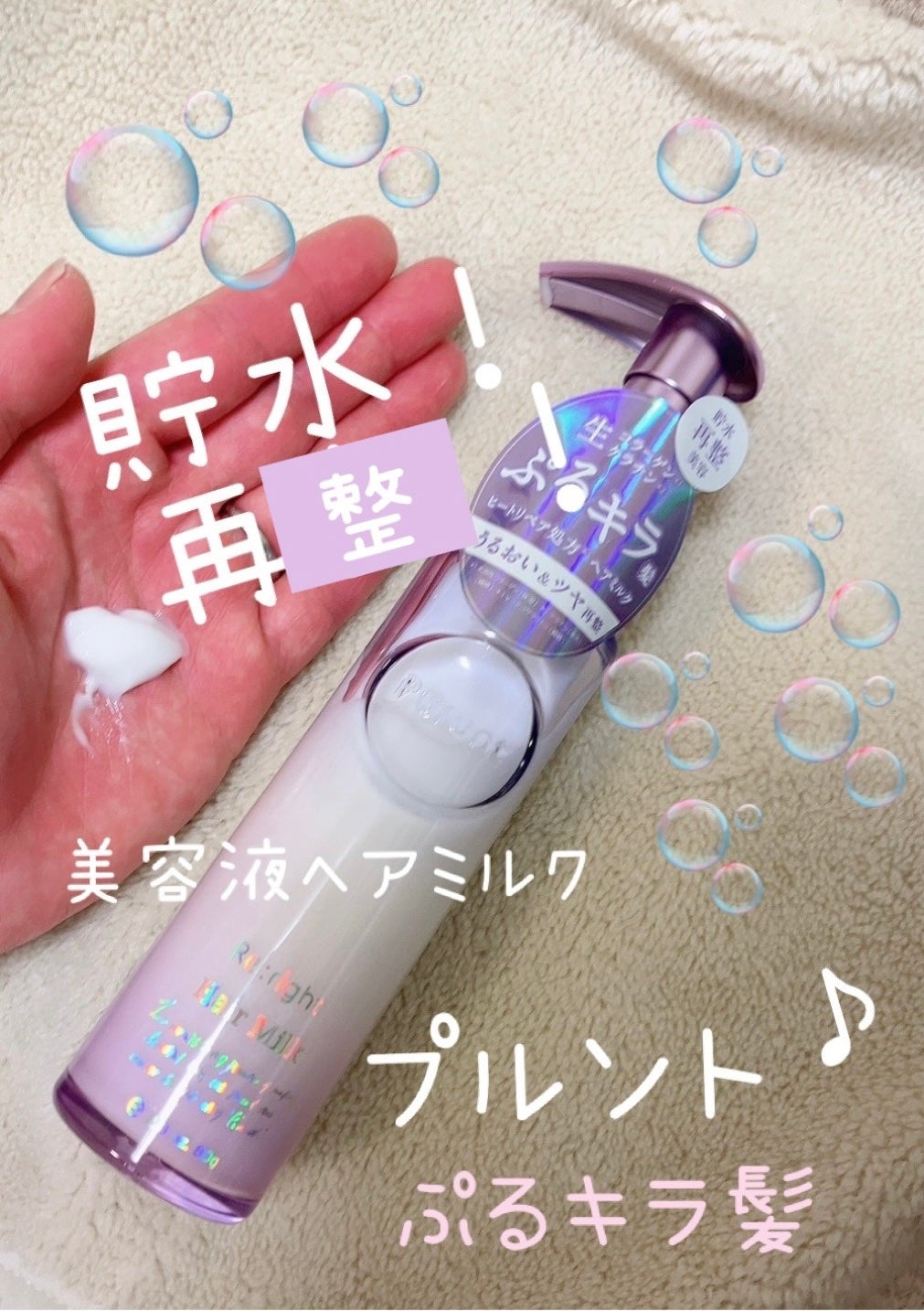 プルント リライト美容液ヘアミルク/Purunt./ヘアミルクを使ったクチコミ(1枚目)