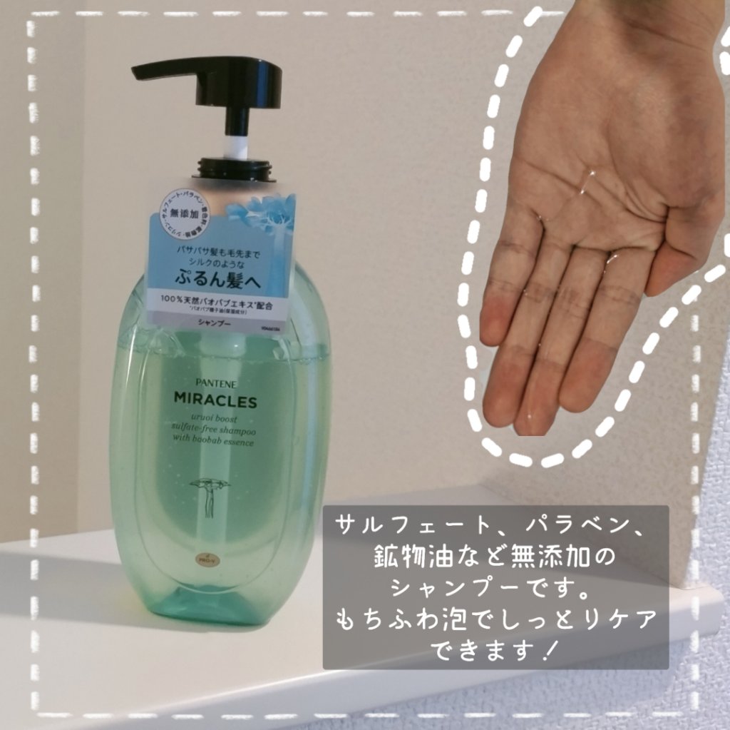 ミラクルズ うるおいブースト シャンプー/トリートメント/パンテーン/市販シャンプーを使ったクチコミ（3枚目）