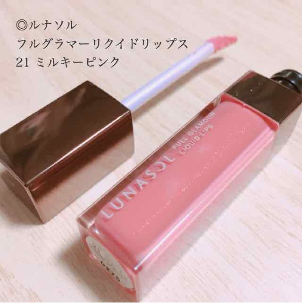 フルグラマーリクイドリップス/LUNASOL/口紅を使ったクチコミ(1枚目)