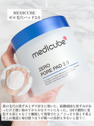 ゼロ毛穴パッド2.0/MEDICUBE/拭き取り化粧水を使ったクチコミ（2枚目）