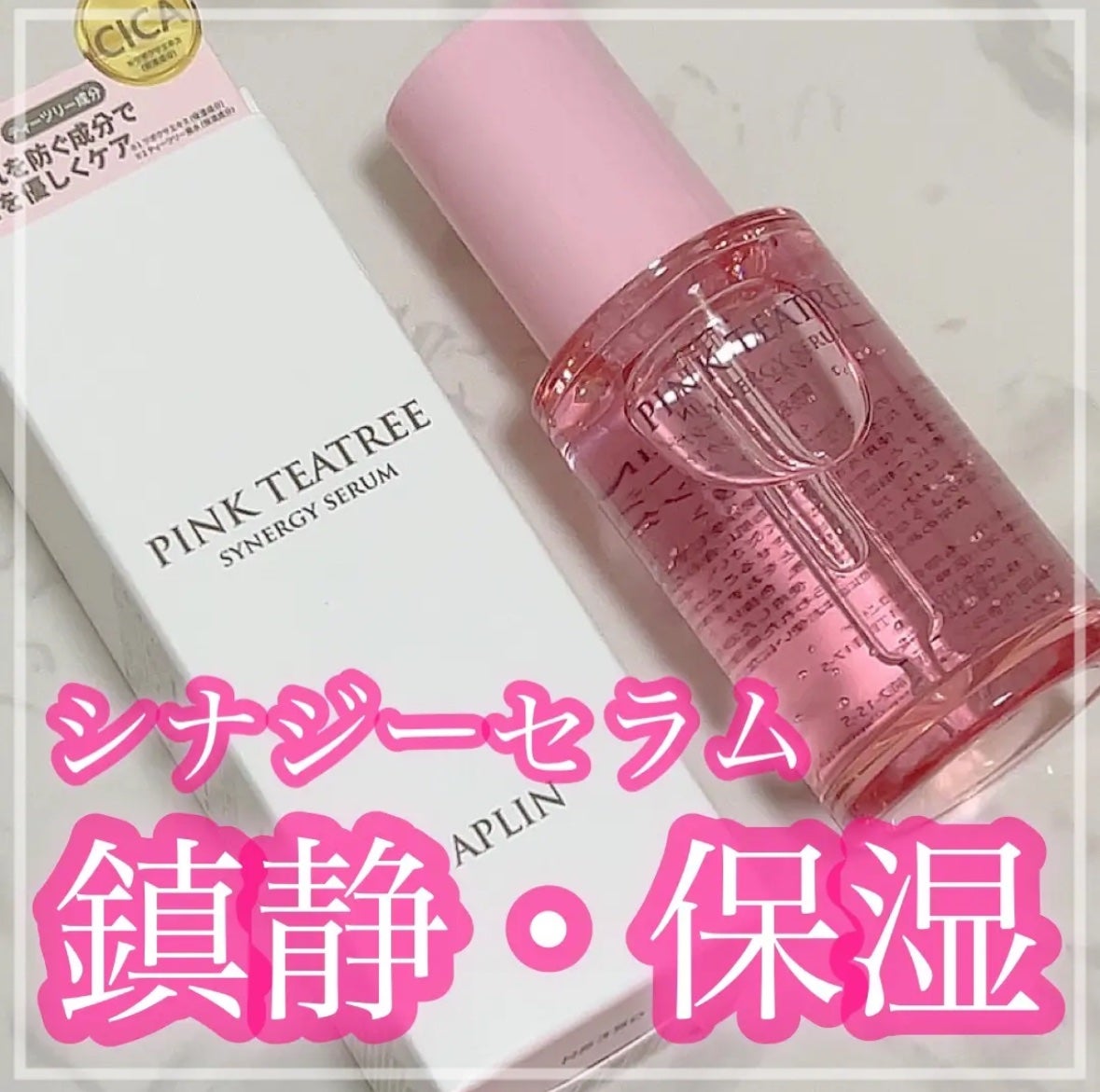 ピンクティーツリーシナジーセラム/APLIN/美容液を使ったクチコミ(1枚目)