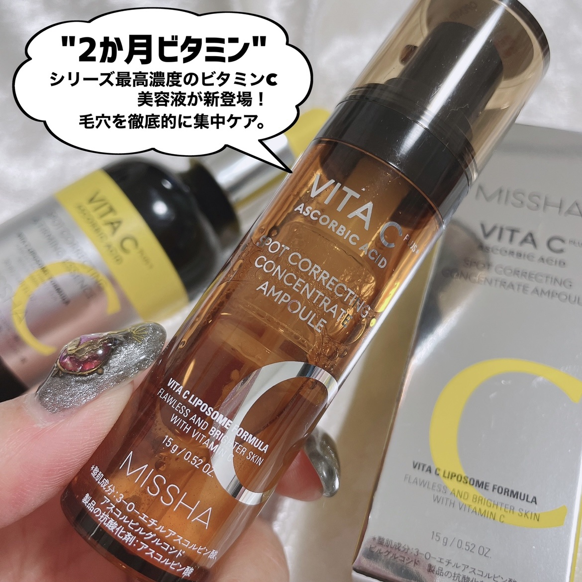 ミシャ ビタシープラス 美容液【日本処方】/MISSHA/美容液を使ったクチコミ（2枚目）