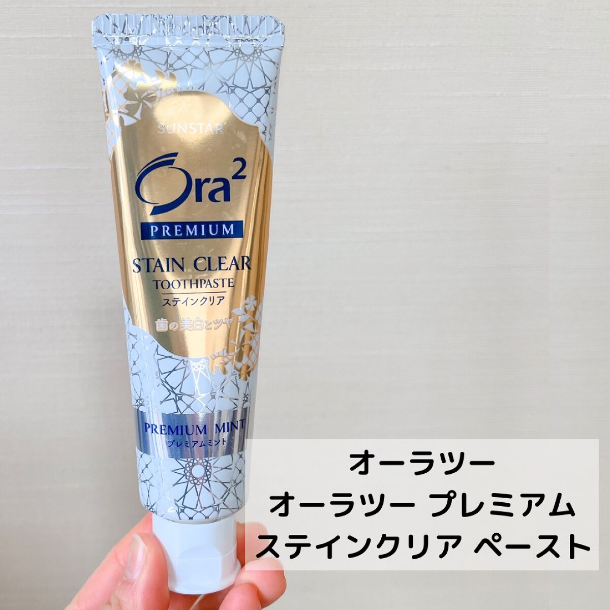 オーラツー プレミアム クレンジングペースト プレミアムミント/オーラツー/歯磨き粉を使ったクチコミ(3枚目)