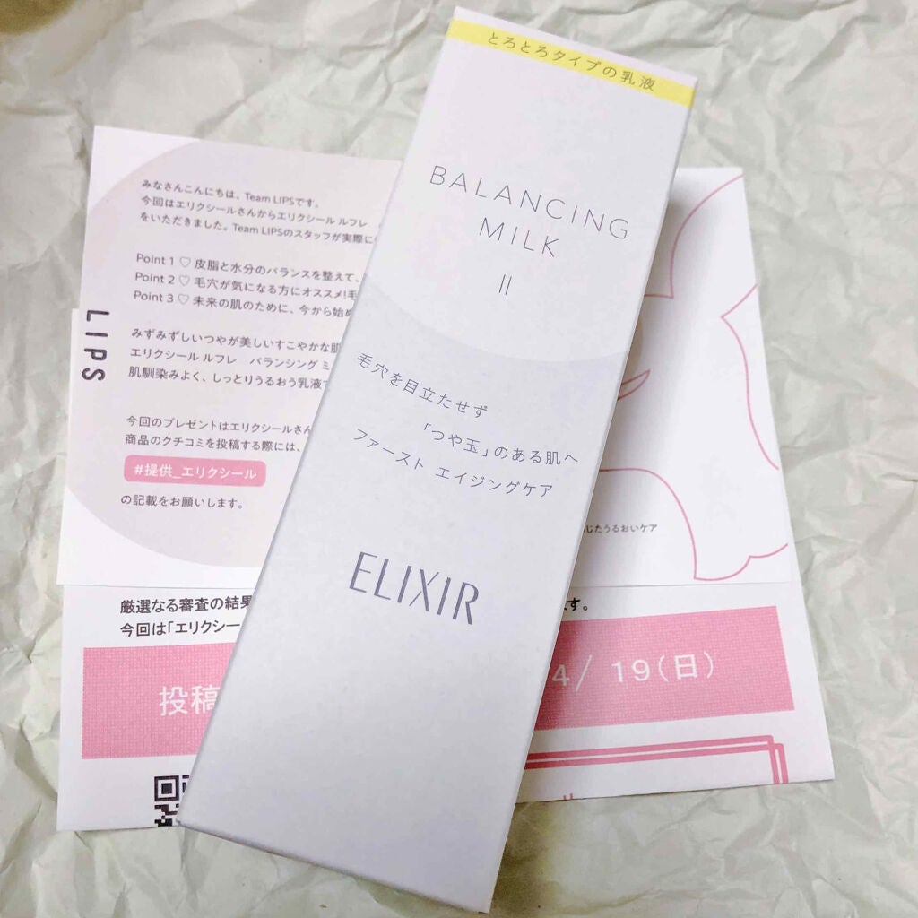 エリクシール ルフレ バランシング ミルク II/エリクシール/乳液を使ったクチコミ(1枚目)