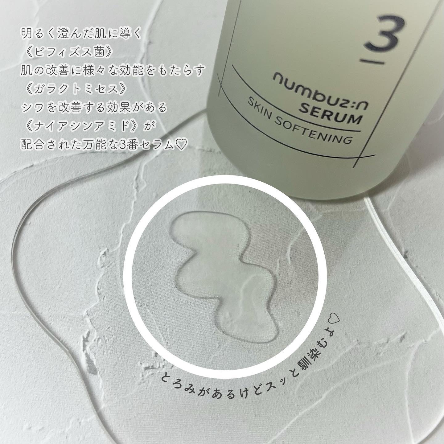 3番 シルクビューティークリーム 50ml【旧】/numbuzin/フェイスクリームを使ったクチコミ（2枚目）