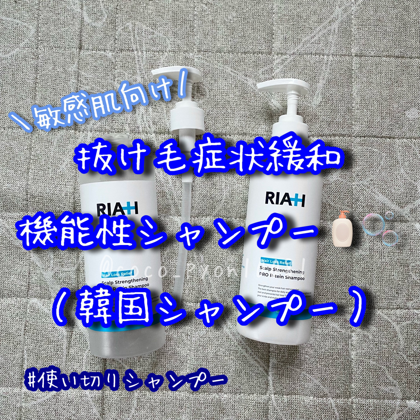 ライア(RIAH) プロアールテインシャンプー/RIAH/市販シャンプーを使ったクチコミ（1枚目）