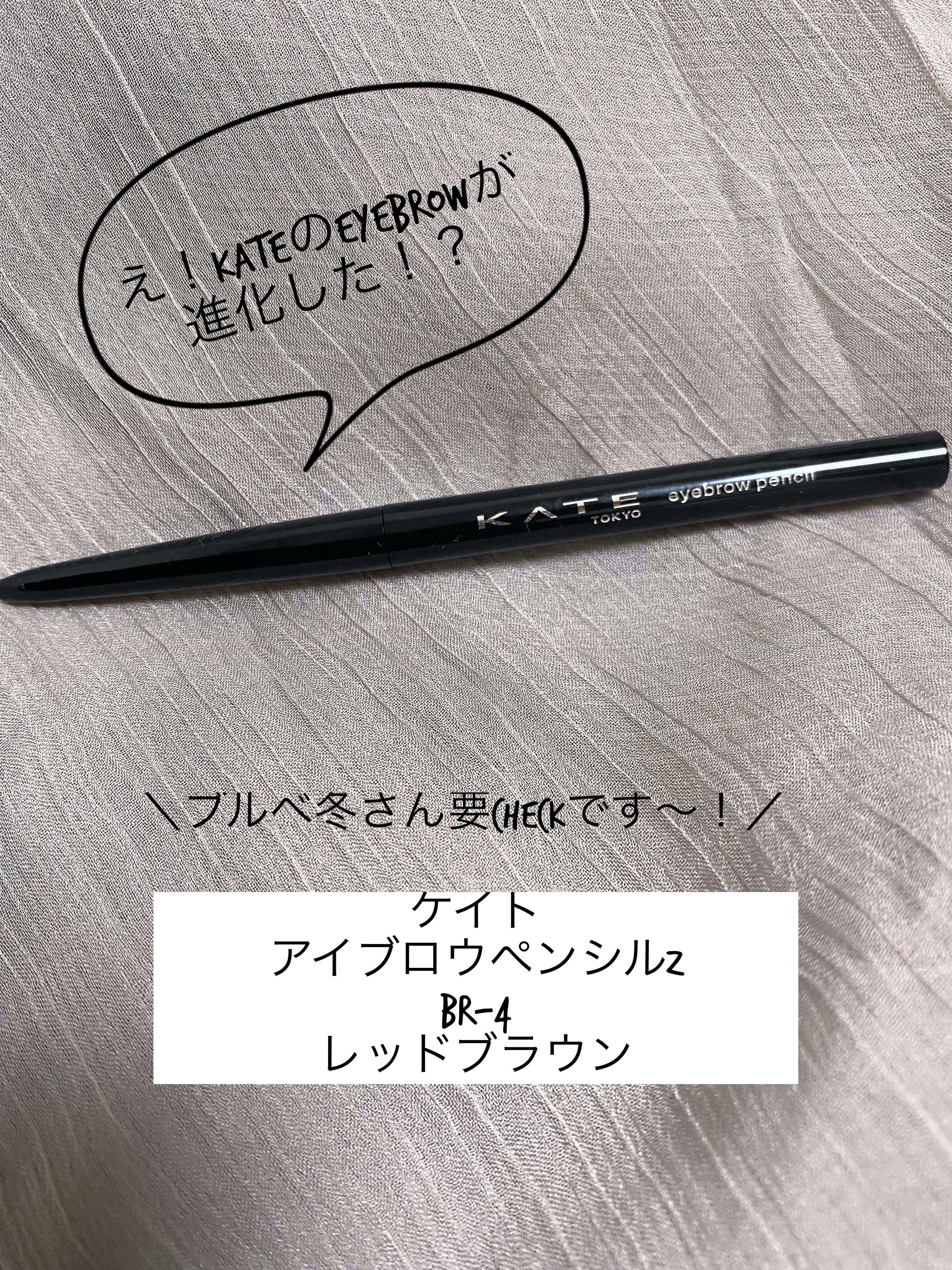 アイブロウペンシルＺ/KATE/アイブロウペンシルを使ったクチコミ（1枚目）