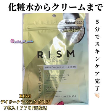 デイリーケアマスク クリア/RISM/シートマスク・パックを使ったクチコミ（1枚目）