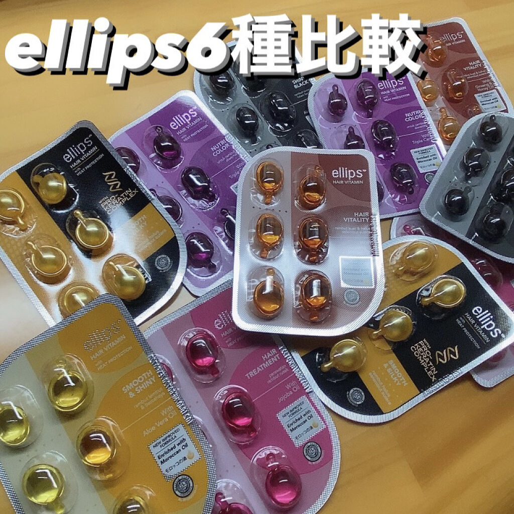ヘアーオイル【トリートメント】/ellips/ヘアオイルを使ったクチコミ（1枚目）