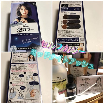泡カラー ミッドナイトアッシュ/リーゼ/ヘアカラーを使ったクチコミ(1枚目)