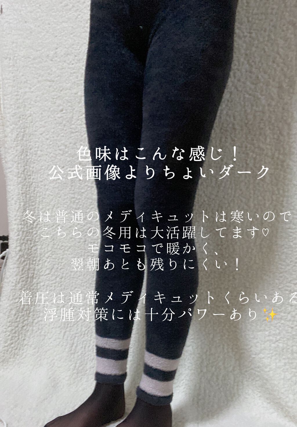 フワッとキュッと 着圧パジャマレギンス/メディキュット/着圧ソックス・レギンスを使ったクチコミ（2枚目）