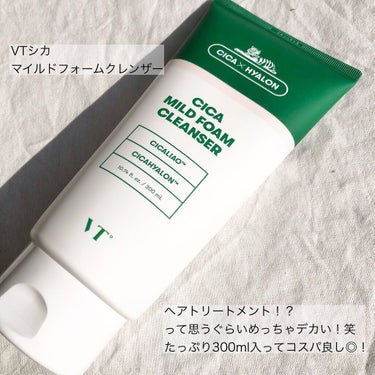 VT VT CICA マイルドフォームクレンザーのクチコミ「めちゃくちゃBIGサイズのシカ洗顔🍃🌱
肌荒れが気になり始めたら是非使って欲しい🥺💗


VT.....」（2枚目）