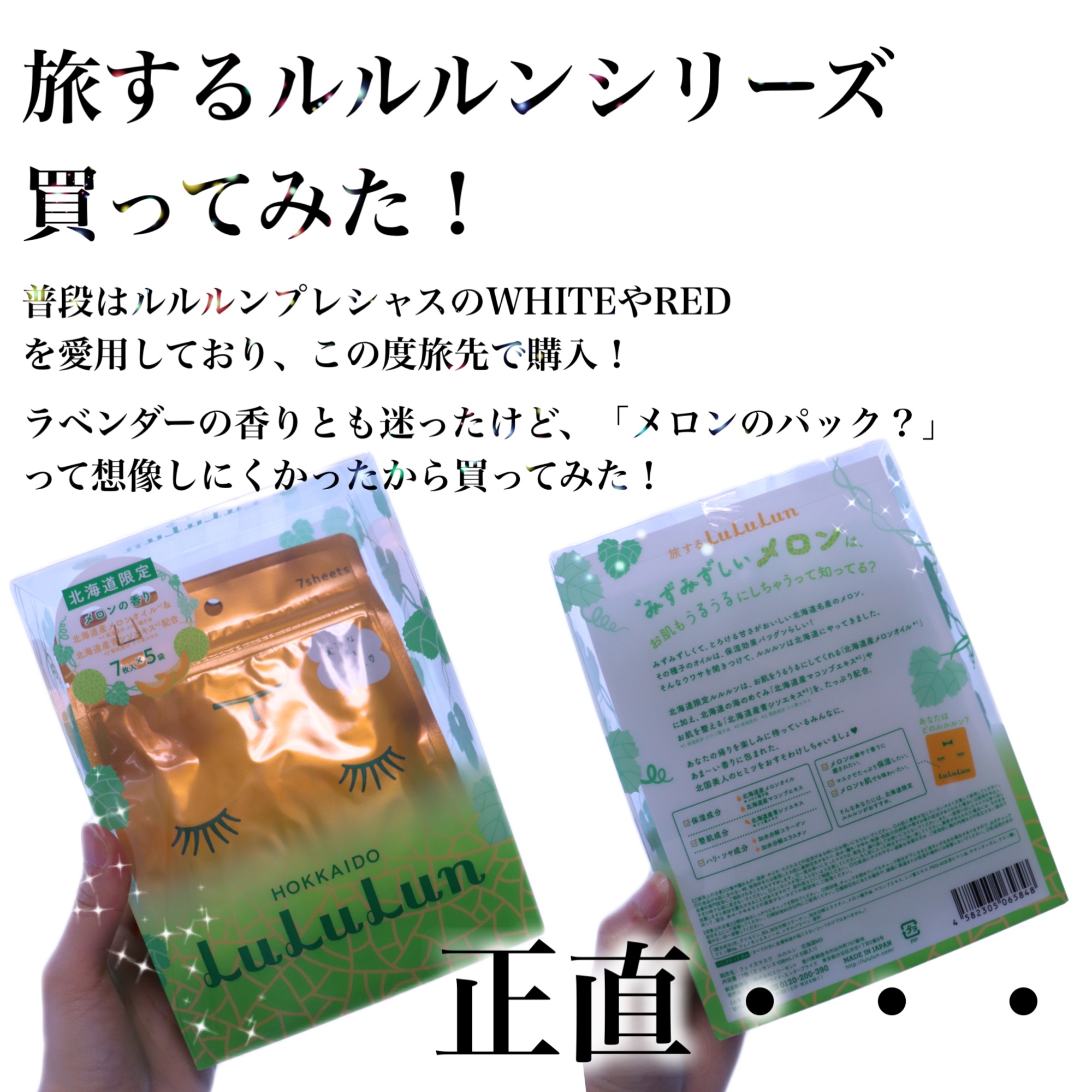 北海道ルルルン（メロンの香り）/ルルルン/シートマスク・パックを使ったクチコミ（2枚目）