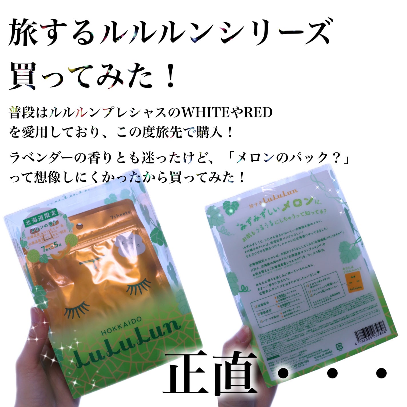 北海道ルルルン(メロンの香り)/ルルルン/シートマスク・パックを使ったクチコミ(2枚目)