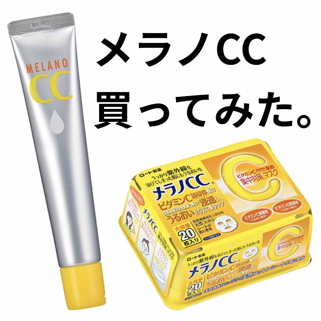 薬用 しみ 集中対策 美容液/メラノCC/美容液を使ったクチコミ（1枚目）