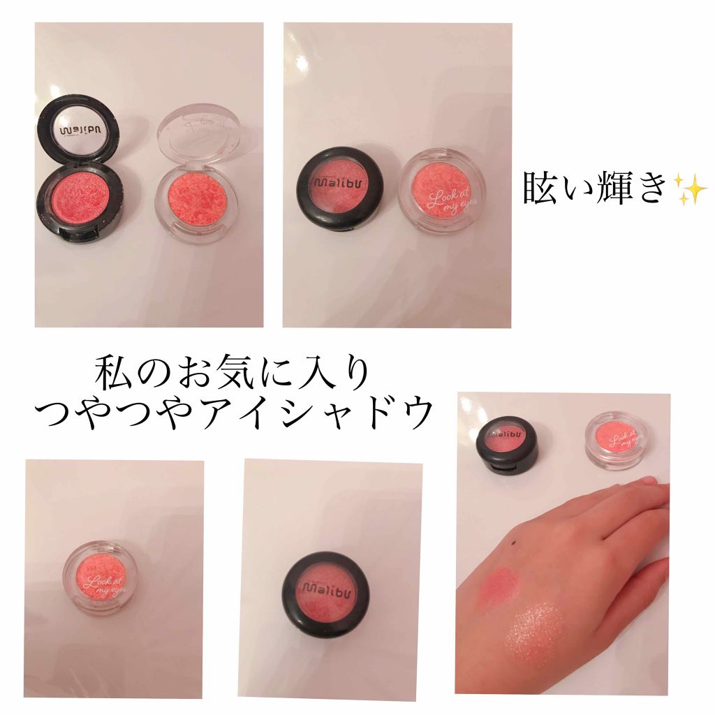 マリブアイシャドウ/マリブビューティー/単色アイシャドウを使ったクチコミ（1枚目）