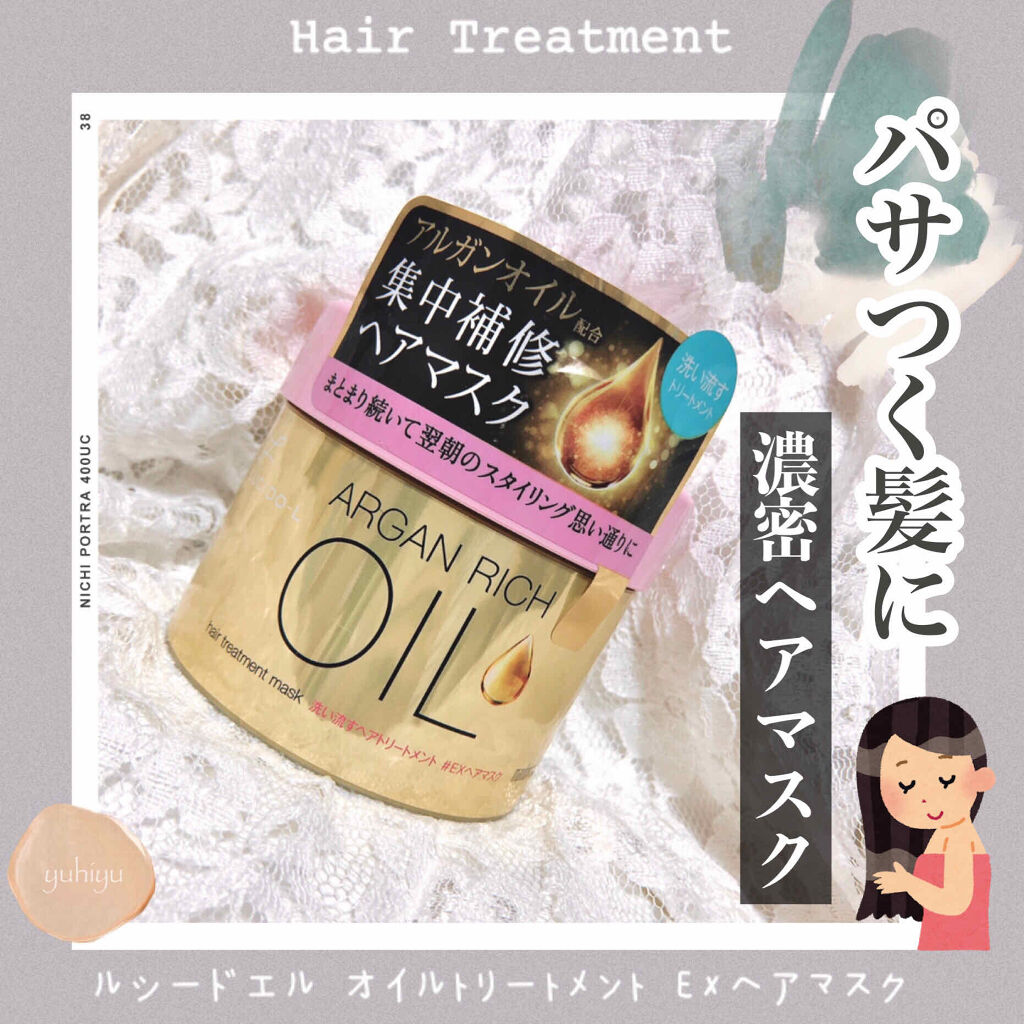 オイルトリートメント #EXヘアマスク/ルシードエル/ヘアマスク・ヘアパックを使ったクチコミ（1枚目）