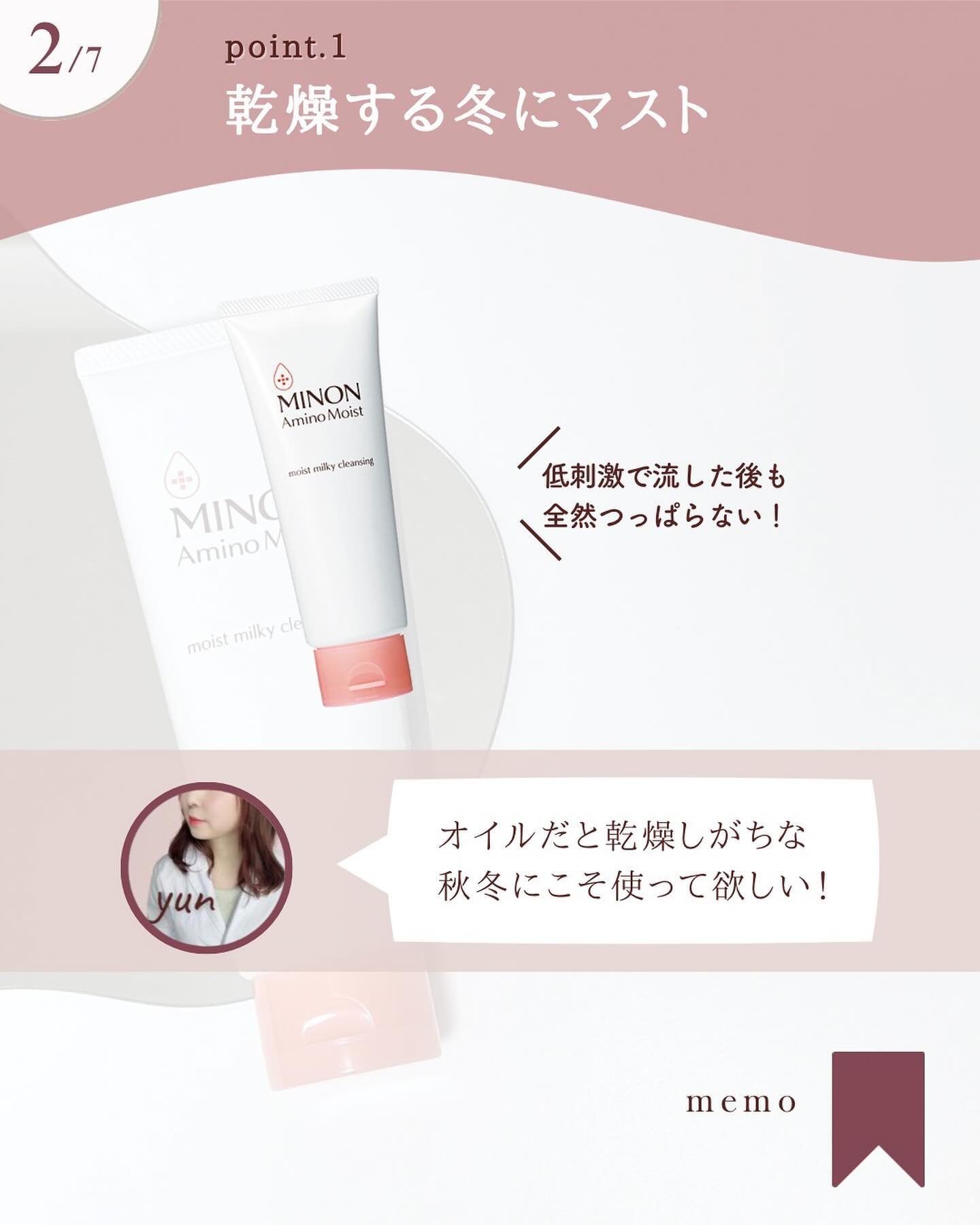 ミノン アミノモイスト モイストミルキィ クレンジング/ミノン/ミルククレンジングを使ったクチコミ（3枚目）
