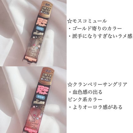 オーロラカクテルグリッター/キャンメイク/アイシャドウを使ったクチコミ(2枚目)