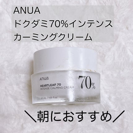 ドクダミ 70 インテンスカーミングクリーム/Anua/フェイスクリームを使ったクチコミ(1枚目)