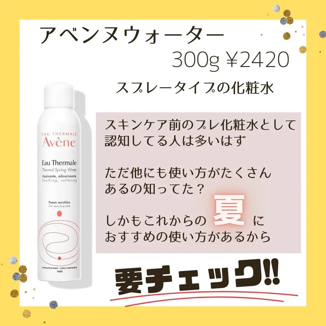 ウオーター/アベンヌ/ミスト状化粧水を使ったクチコミ（2枚目）