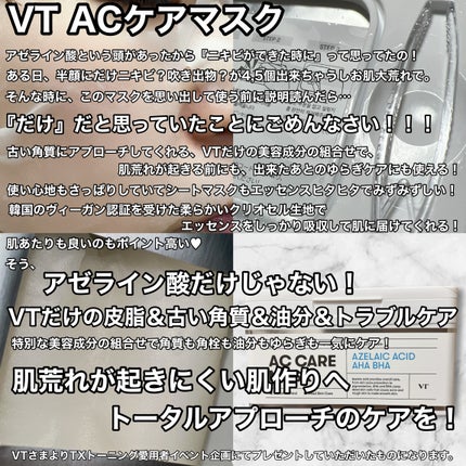 AZケア マスク/VT/シートマスク・パックを使ったクチコミ(3枚目)