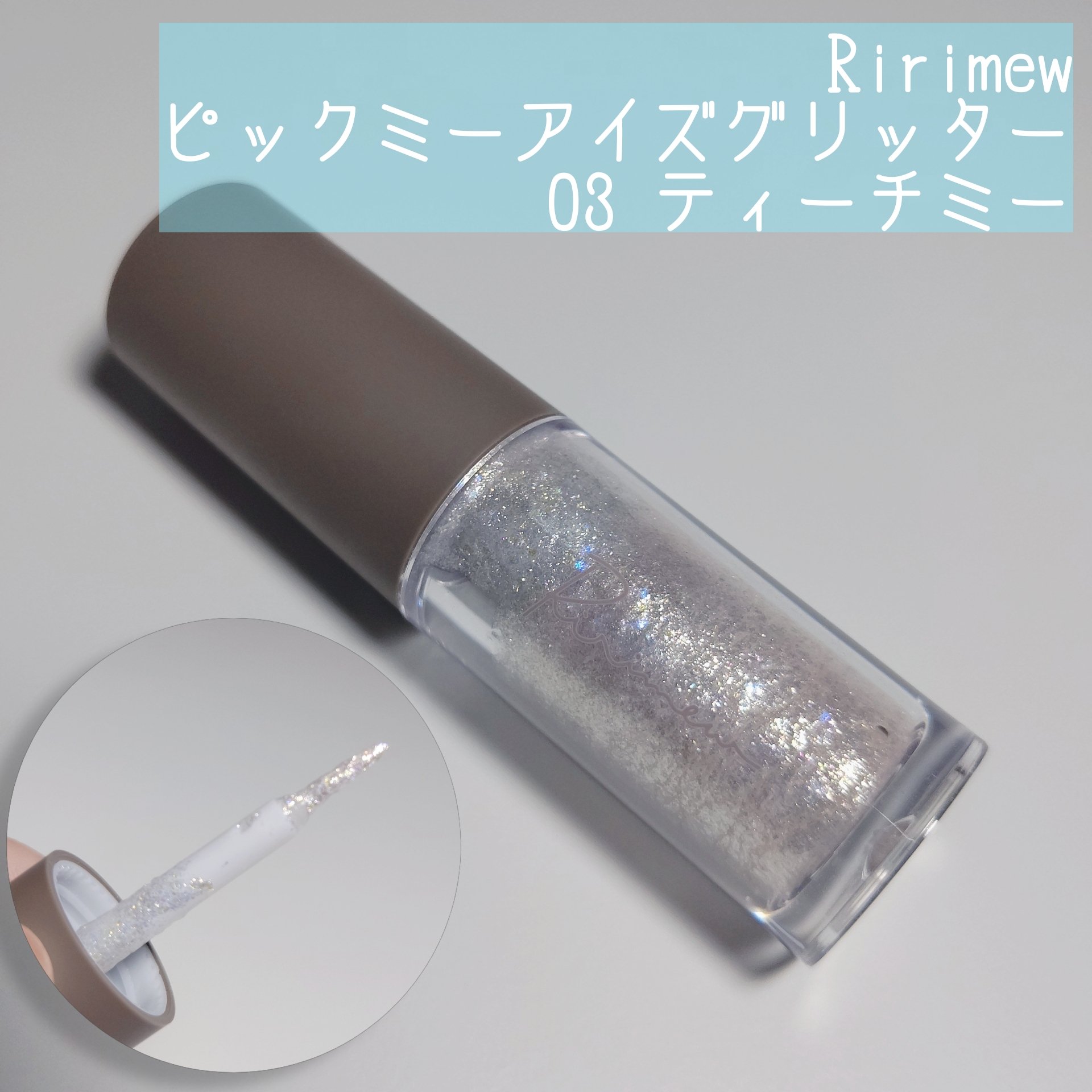 きらめき涙袋ライナー TT01 シルバーシュガー/tomei/リキッドアイライナーを使ったクチコミ（2枚目）