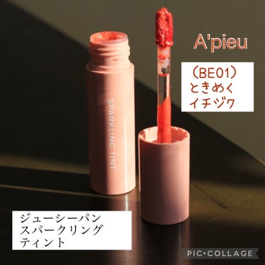 アピュー ジューシーパン スパークリングティント/A’pieu/口紅を使ったクチコミ（2枚目）