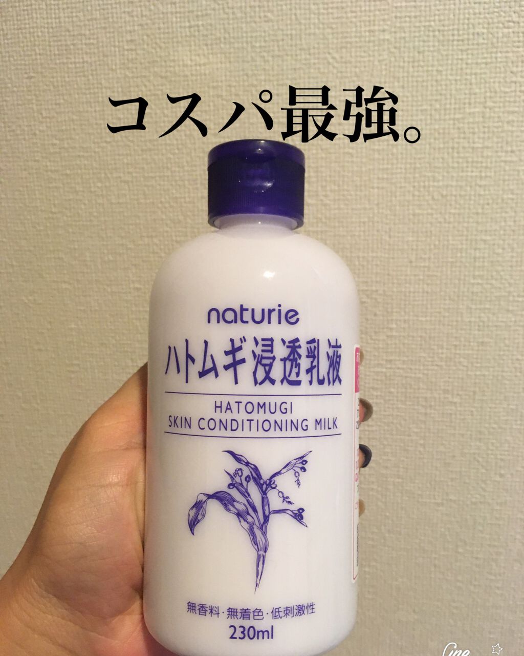 ハトムギ浸透乳液(ナチュリエ スキンコンディショニングミルク)/ナチュリエ/乳液を使ったクチコミ(1枚目)