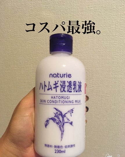 ハトムギ浸透乳液(ナチュリエ スキンコンディショニングミルク)/ナチュリエ/乳液を使ったクチコミ(1枚目)