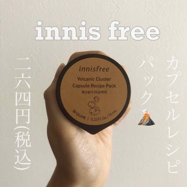 innisfree カプセルレシピパック N VC
容量10ml ¥264

私は以前innis freeの店舗に行ったときに、ヴォルカニックポアレイマスクを買うか迷っていたところ、店員さんが相談に乗っ