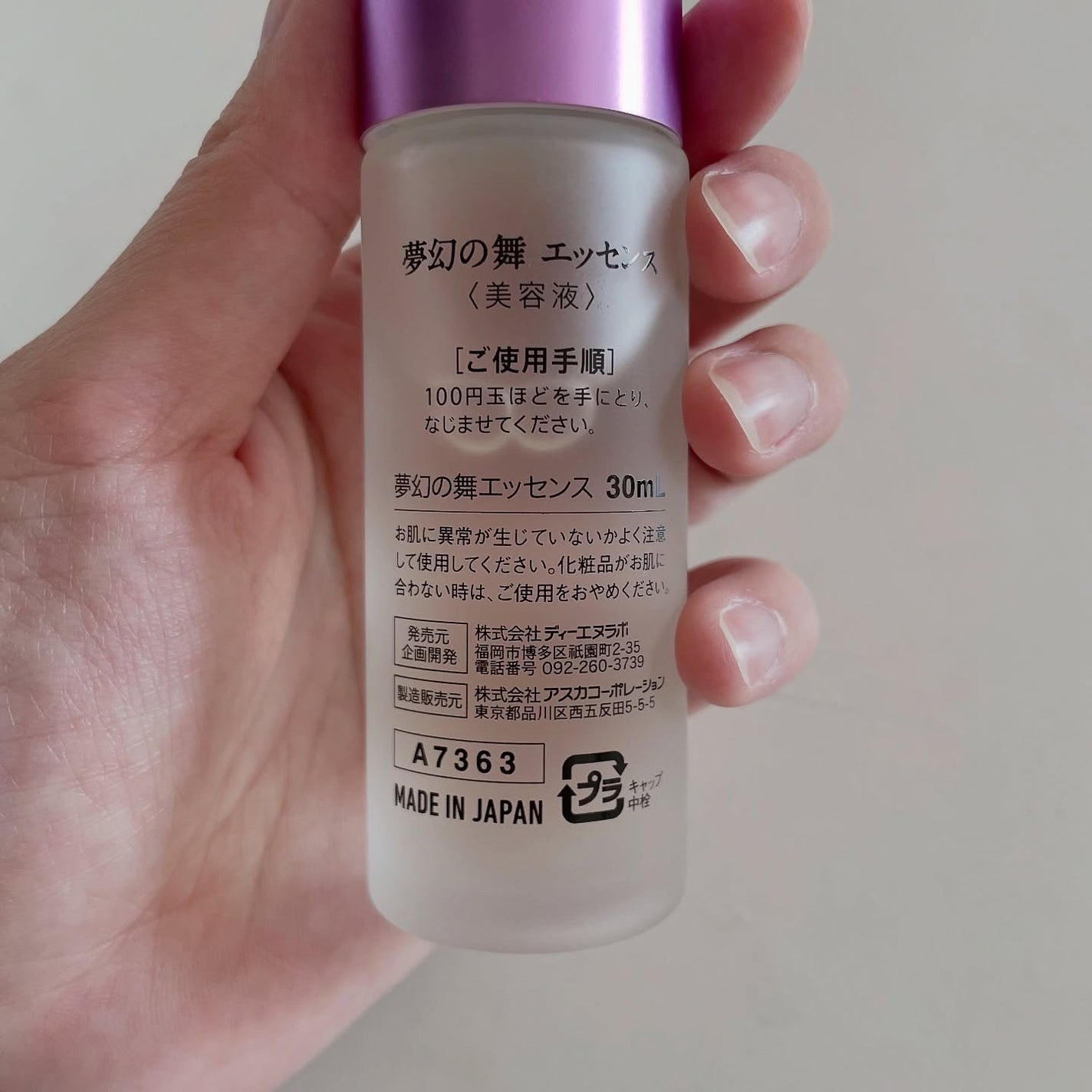 エッセンス(濃縮美容液)/夢幻の舞/美容液を使ったクチコミ(5枚目)