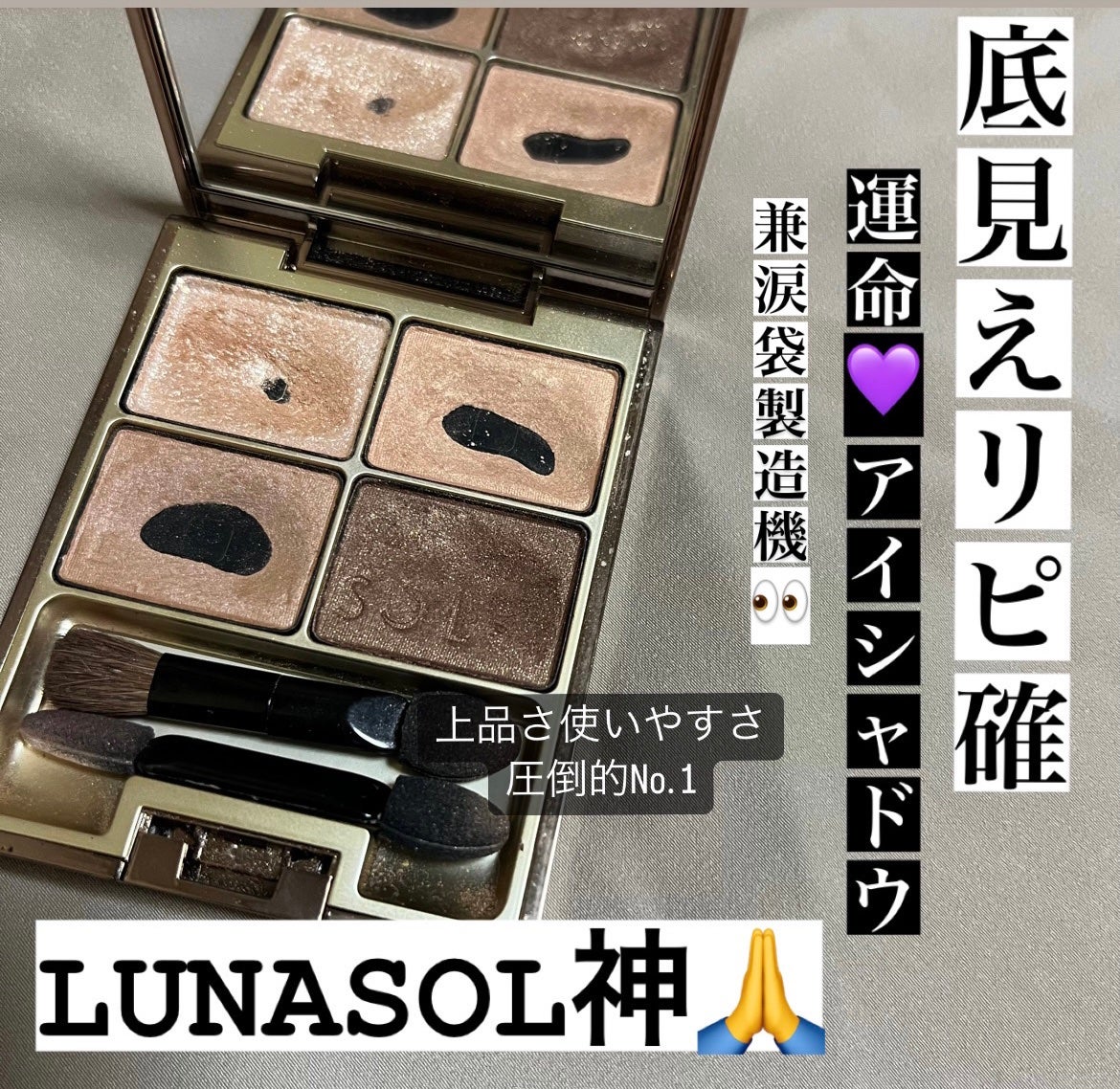 スキンモデリングアイズ/LUNASOL/アイシャドウパレットを使ったクチコミ(1枚目)