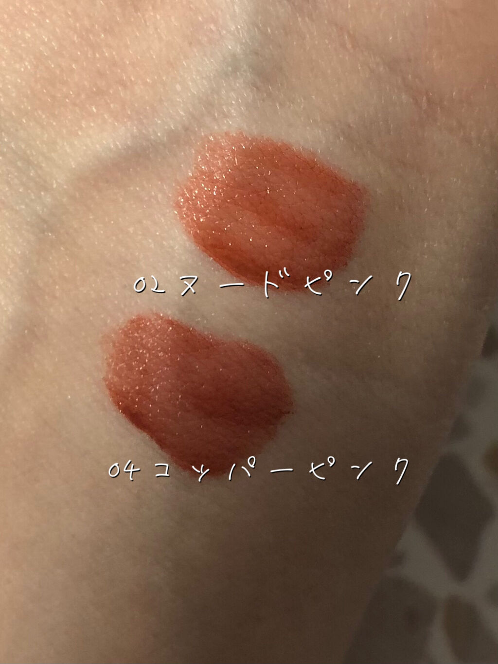 リップフォーマスク 04コッパーピンク/Comfitti/口紅を使ったクチコミ（2枚目）