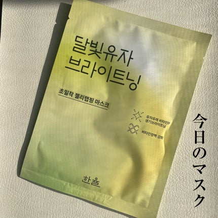 月光ゆずブライトニングラッピングマスク/HANYUL(ハンユル)/シートマスク・パックを使ったクチコミ(1枚目)
